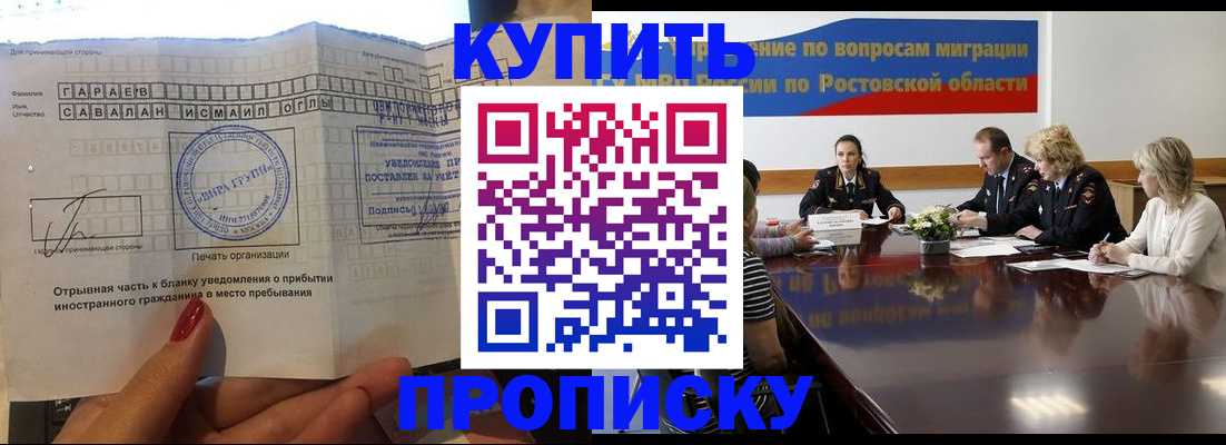 прописка законно в Беслане