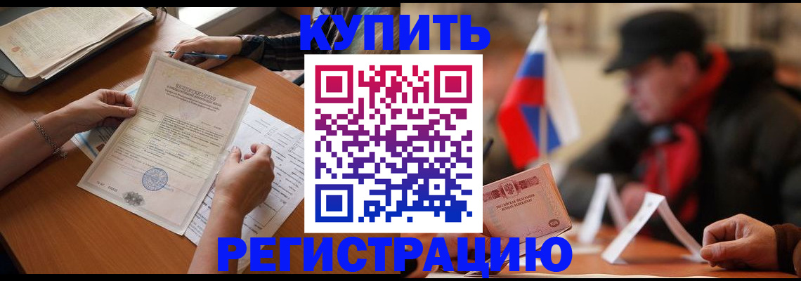 прописка штамп в Беслане