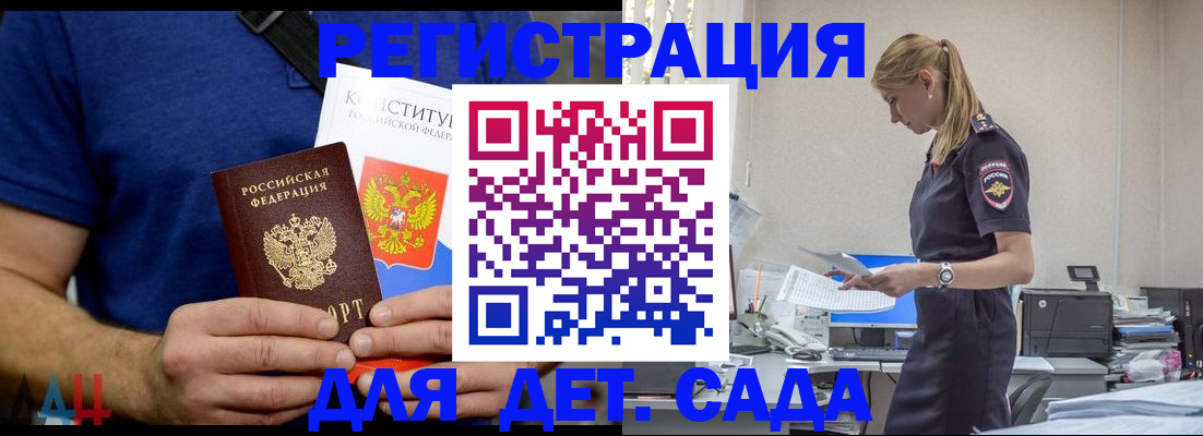прописка для военкомата в Беслане