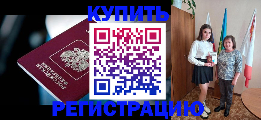 временная регистрация для всех в Беслане