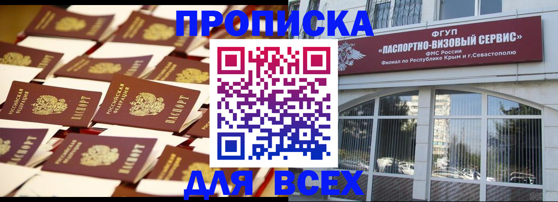 прописка поиск в Беслане