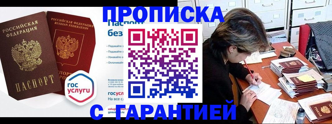 прописка для школы в Беслане