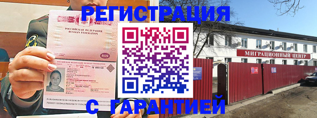 временная регистрация недорого в Беслане